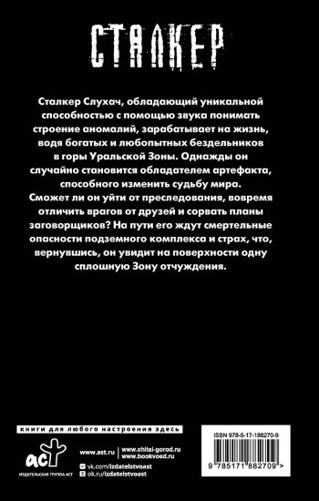 Слухач
