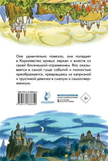 Королевство кривых зеркал