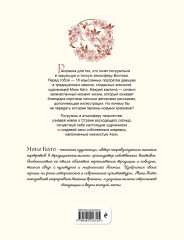Нежность Азии. Премиум-раскраска от Мики Като - Фото 2