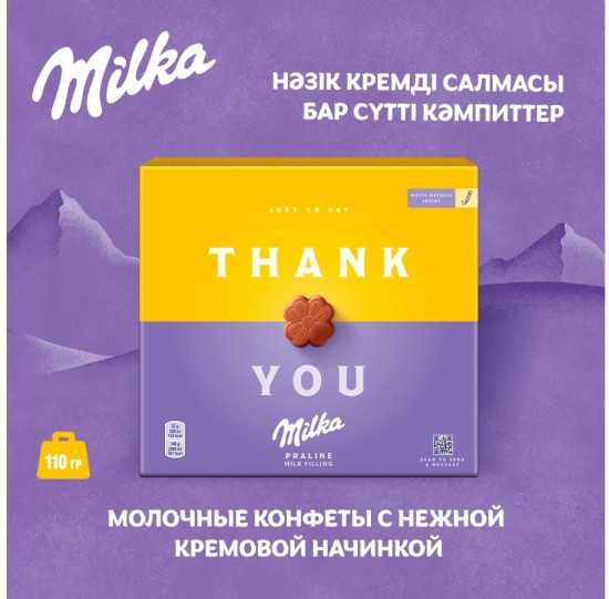 Набор шоколадных конфет с кремовой молочной начинкой