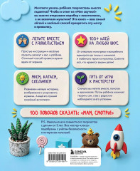 Как слепить из пластилина всё на свете. От пончика до тоторо. 100+ фигурок. Большая книга - Фото 2