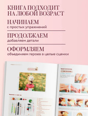 Как слепить из пластилина всё на свете. От пончика до тоторо. 100+ фигурок. Большая книга - Фото 6