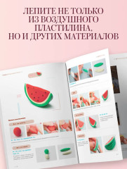Как слепить из пластилина всё на свете. От пончика до тоторо. 100+ фигурок. Большая книга - Фото 7
