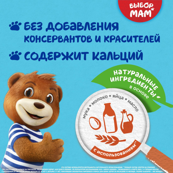 Пирожное бисквитное с молочной начинкой