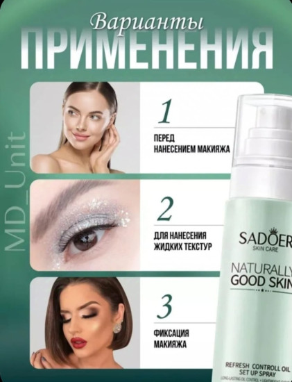 Фиксатор макияжа для лица 100 мл