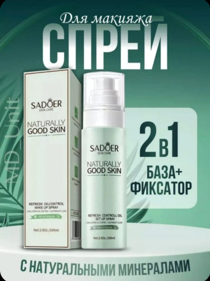 Фиксатор макияжа для лица 100 мл