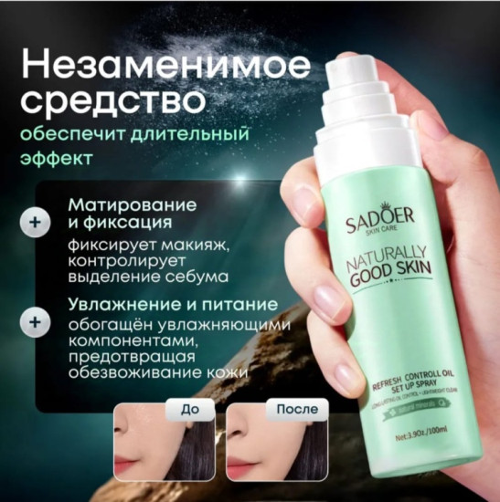 Фиксатор макияжа для лица 100 мл