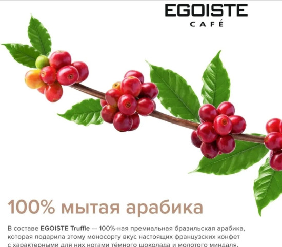 Кофе в зернах «Truffle»