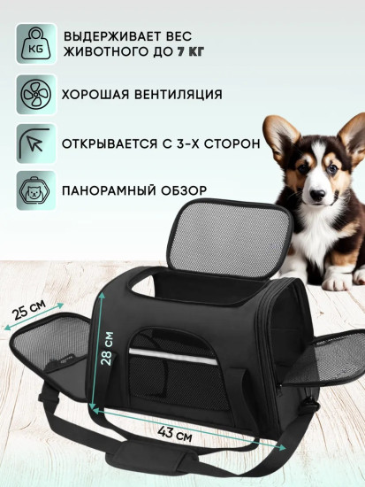 Переноска для кошек и собак