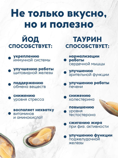 Миги-К ЛП из мяса мидий, источник таурина и йода