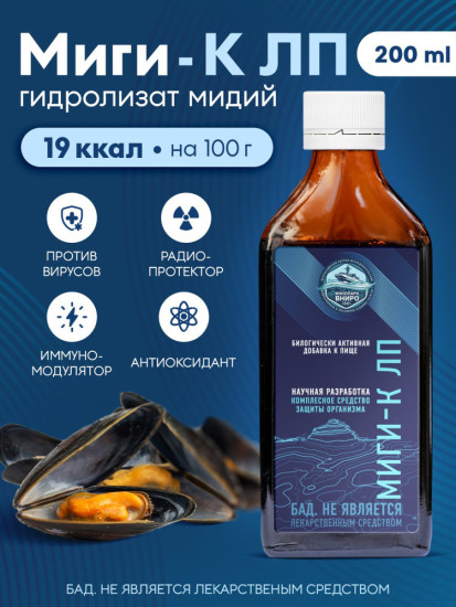 Миги-К ЛП из мяса мидий, источник таурина и йода