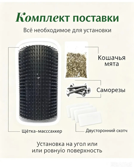 Щетка чесалка угловая для кошек