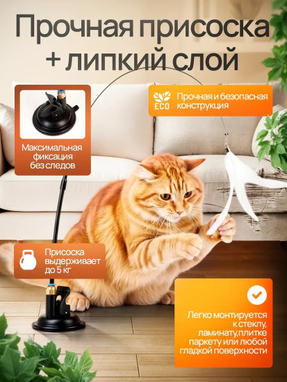 Игрушка для кошек интерактивная удочка дразнилка