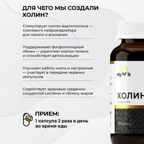 Холин Битартрат Витамин В4, 120 капсул, для нервной системы