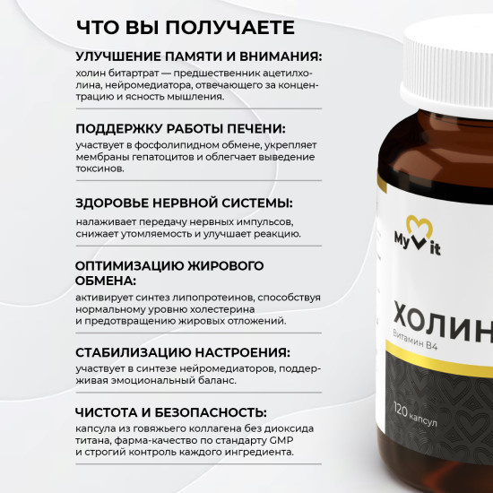 Холин Битартрат Витамин В4, 120 капсул, для нервной системы