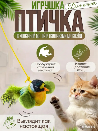 Игрушки-имитации птиц