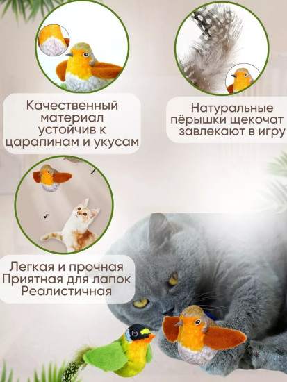 Игрушки-имитации птиц