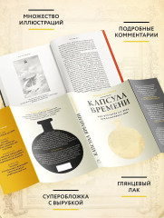 Капсула времени. Как открытия XIX века преобразовали мир - Фото 4