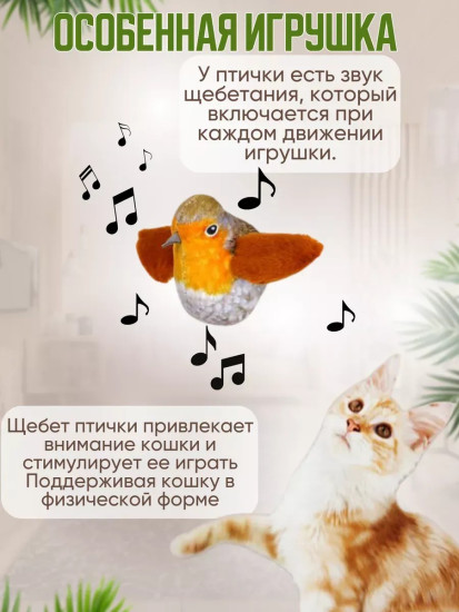 Игрушки-имитации птиц