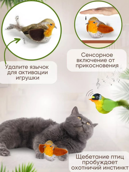 Игрушки-имитации птиц