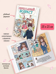Переходный возраст в комиксах - Фото 4