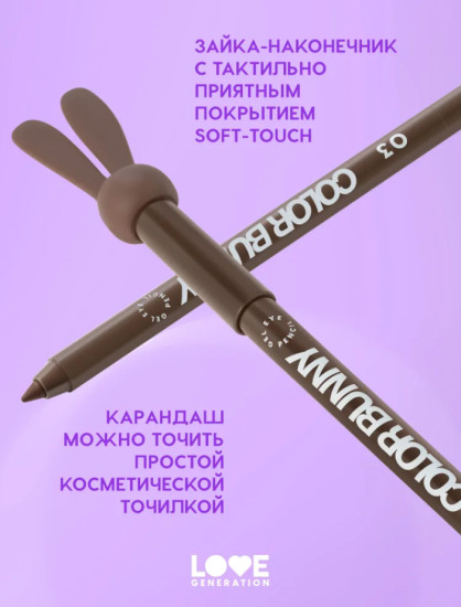 Color Bunny Карандаш для глаз, Cuddles
