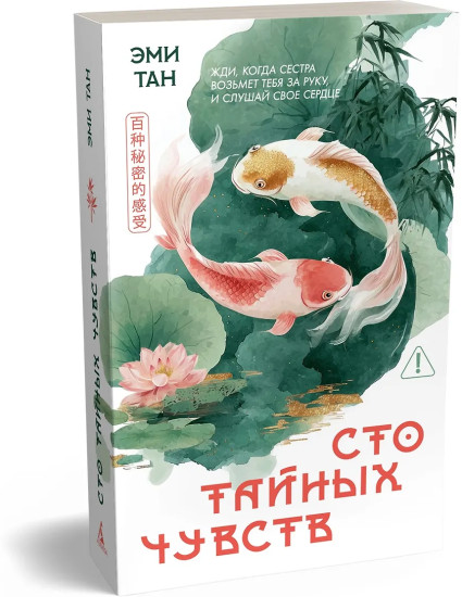 Сто тайных чувств