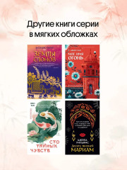 Сто тайных чувств - Фото 6