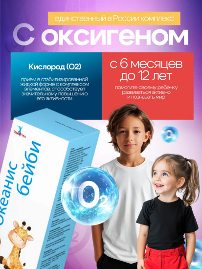 Сироп «Океанис Baby O2 YeniVita»