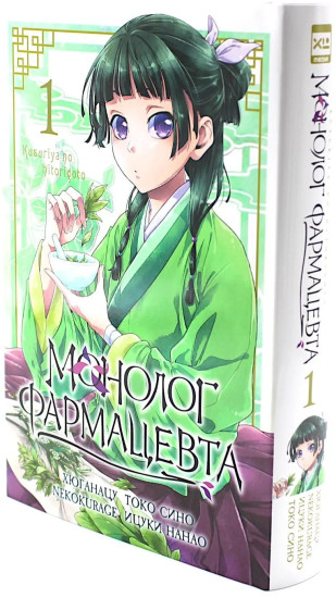 Монолог фармацевта. Том 1-2. Комплект из 2 книг