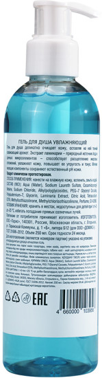Гель для душа увлажняющий