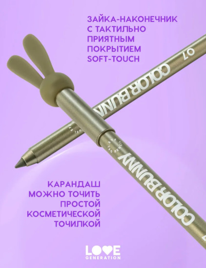 Color Bunny Карандаш для глаз, Lucky Charm