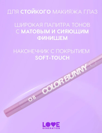 Color Bunny Карандаш для глаз, WOOHOO
