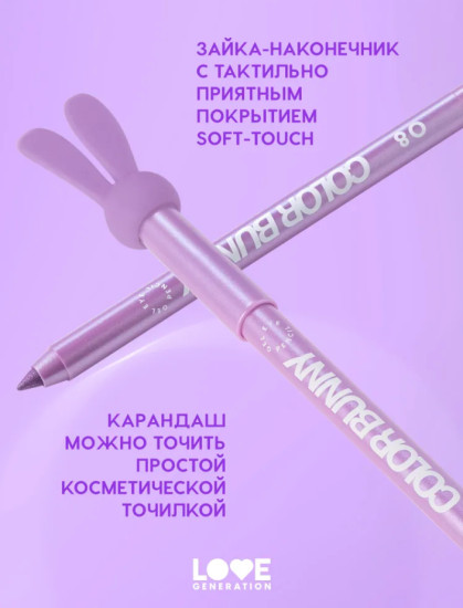 Color Bunny Карандаш для глаз, WOOHOO