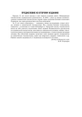 Медицинская токсикология. Том 1 - Фото 4