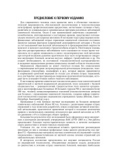 Медицинская токсикология. Том 1 - Фото 5