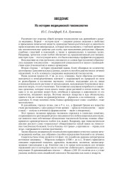Медицинская токсикология. Том 1 - Фото 7