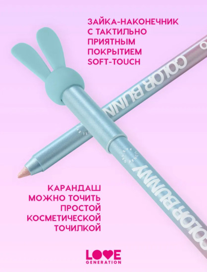 Color Bunny Карандаш для глаз, My Aura