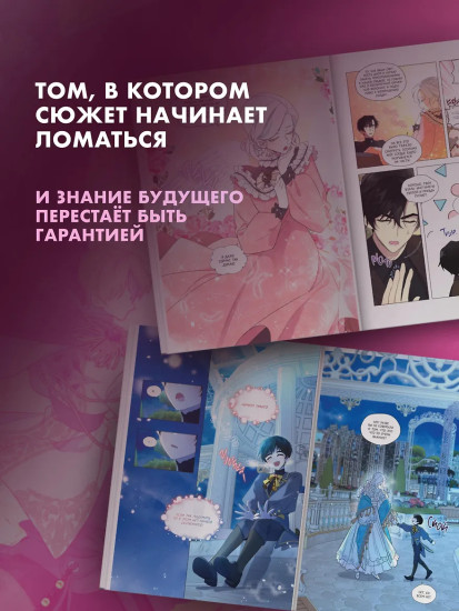 Я стала матерью главного героя. Том 5