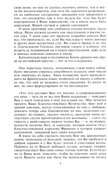 Мария — королева Шотландии. Том 1