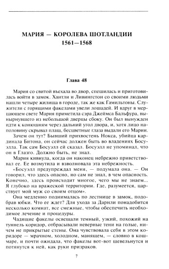 Мария — королева Шотландии. Том 2