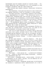 Мария — королева Шотландии. Том 2 - Фото 5