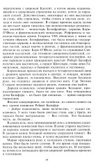Мария — королева Шотландии. Том 2 - Фото 14