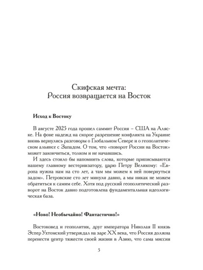 Евразийство. Том II. Евразийский временник. Книга 4. 1925 год