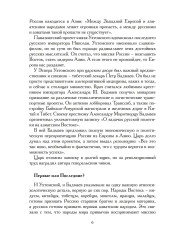 Евразийство. Том II. Евразийский временник. Книга 4. 1925 год - Фото 2