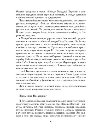 Евразийство. Том II. Евразийский временник. Книга 4. 1925 год