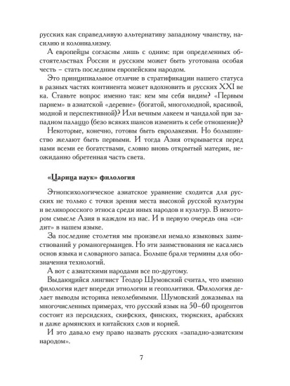 Евразийство. Том II. Евразийский временник. Книга 4. 1925 год