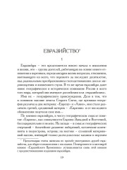 Евразийство. Том II. Евразийский временник. Книга 4. 1925 год - Фото 5