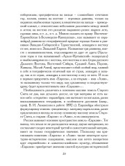 Евразийство. Том II. Евразийский временник. Книга 4. 1925 год - Фото 6