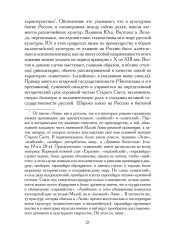 Евразийство. Том II. Евразийский временник. Книга 4. 1925 год - Фото 7